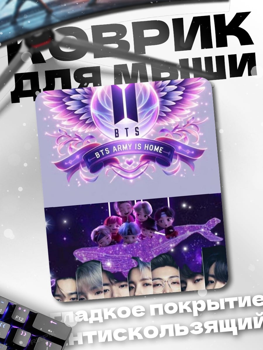 Коврик bts army bomb