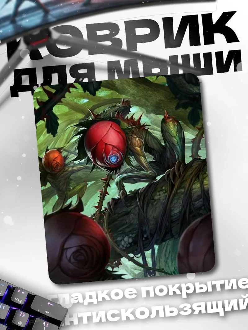 Коврик Загадочный плод