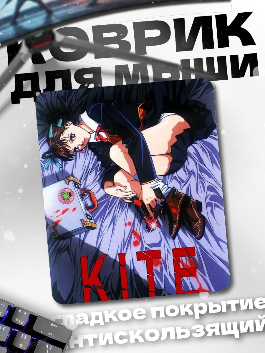 Коврик Kite аниме арт