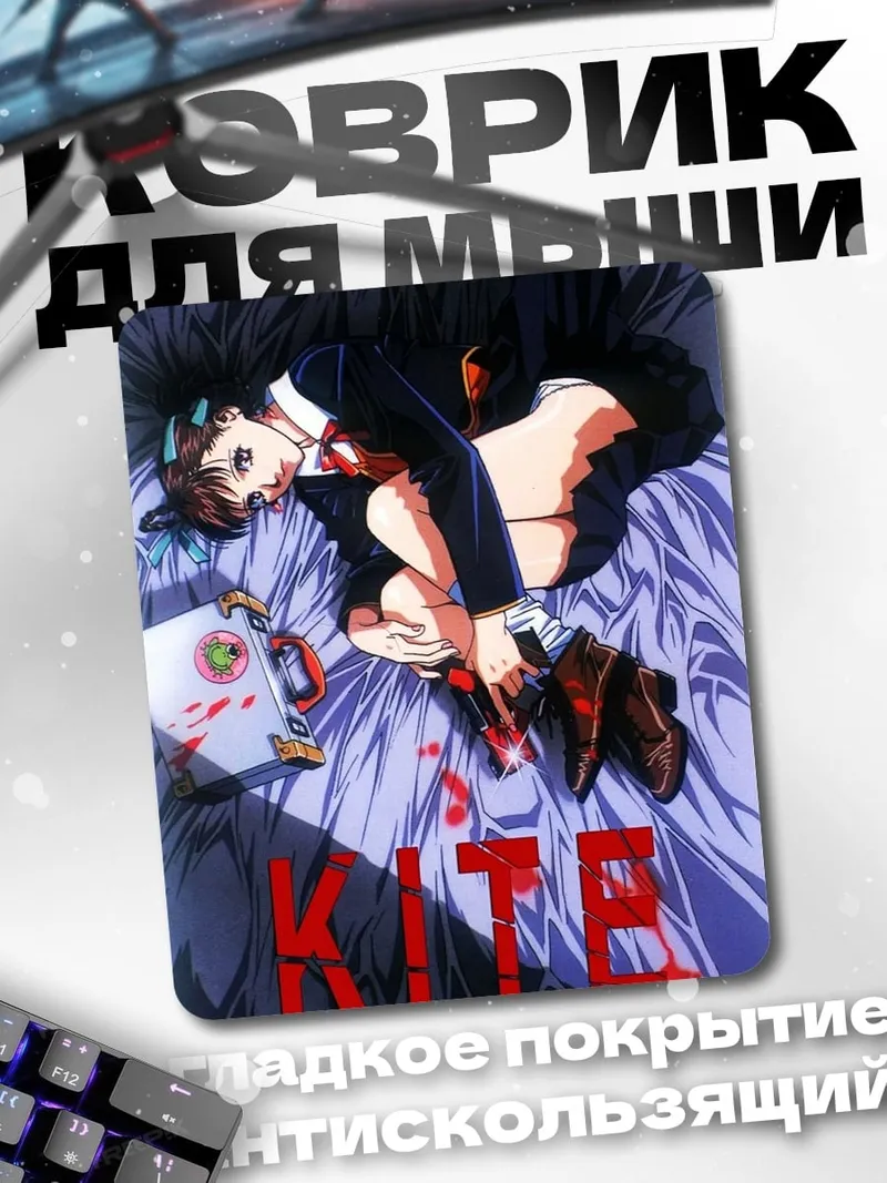 Коврик Kite аниме арт