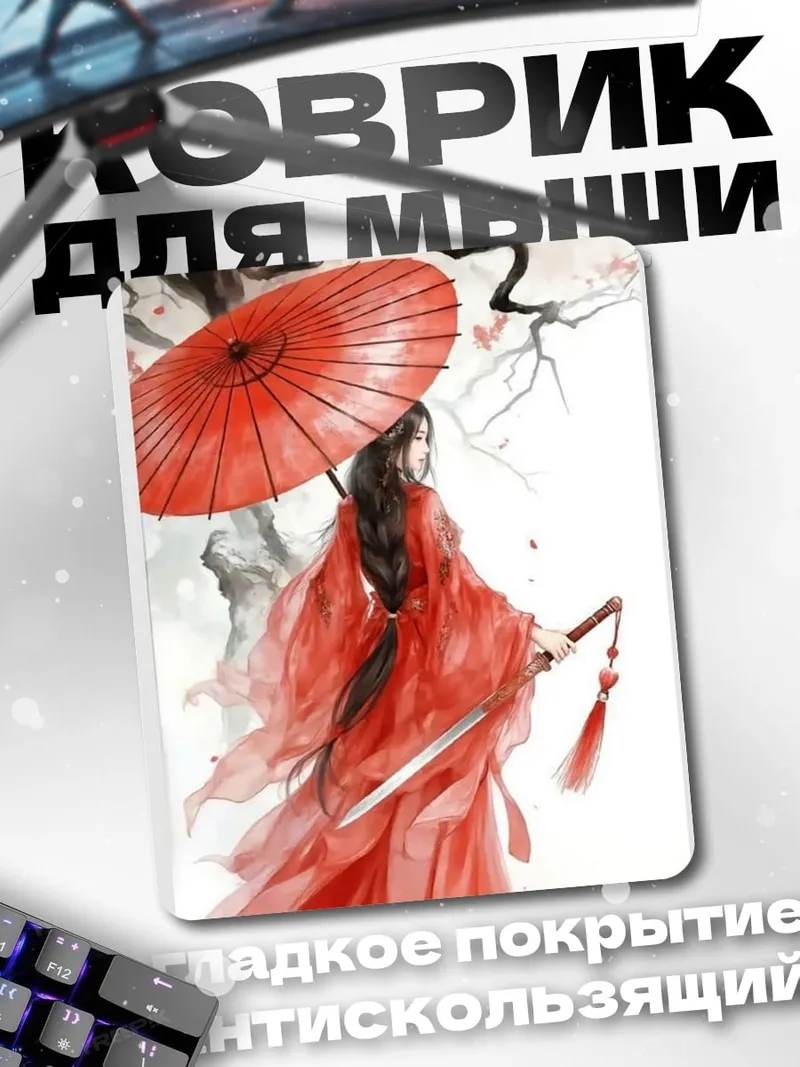 Коврик Девушка с зонтом