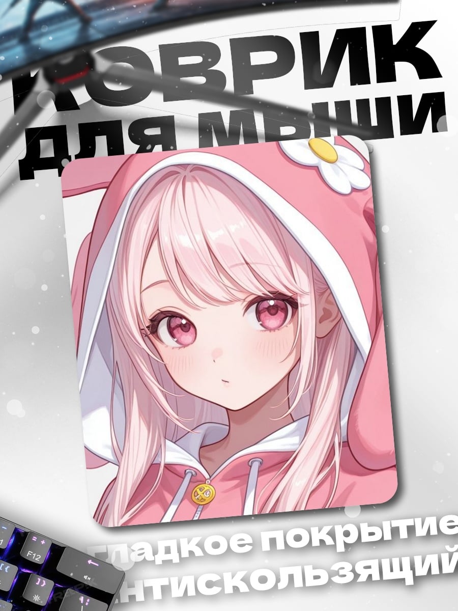 Коврик Девушка в розовом капюшоне