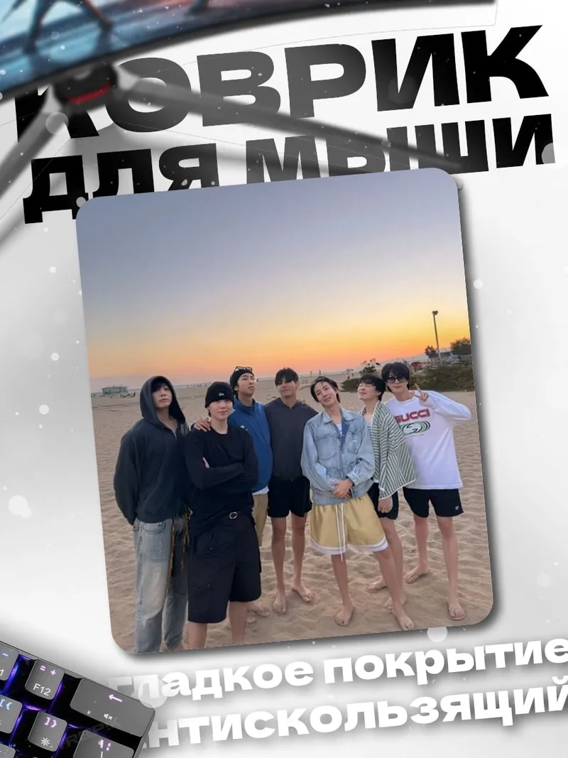 Коврик Друзья на пляже