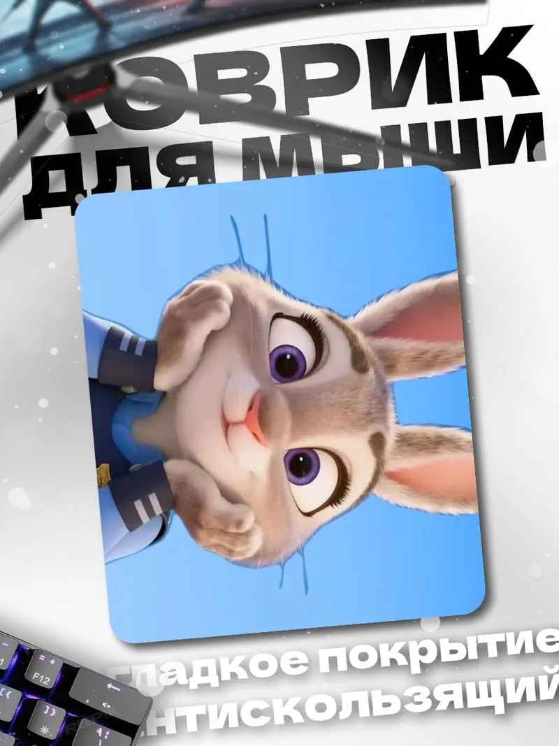 Коврик Кролик Джуди Хопс
