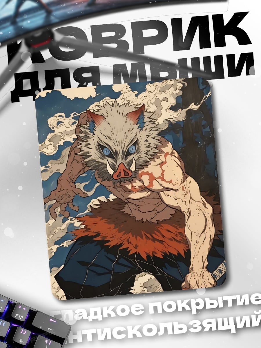 Коврик Иноске Хашибира