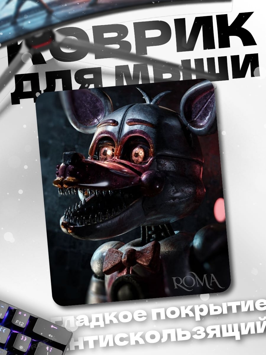 Коврик Фредди аниматроник