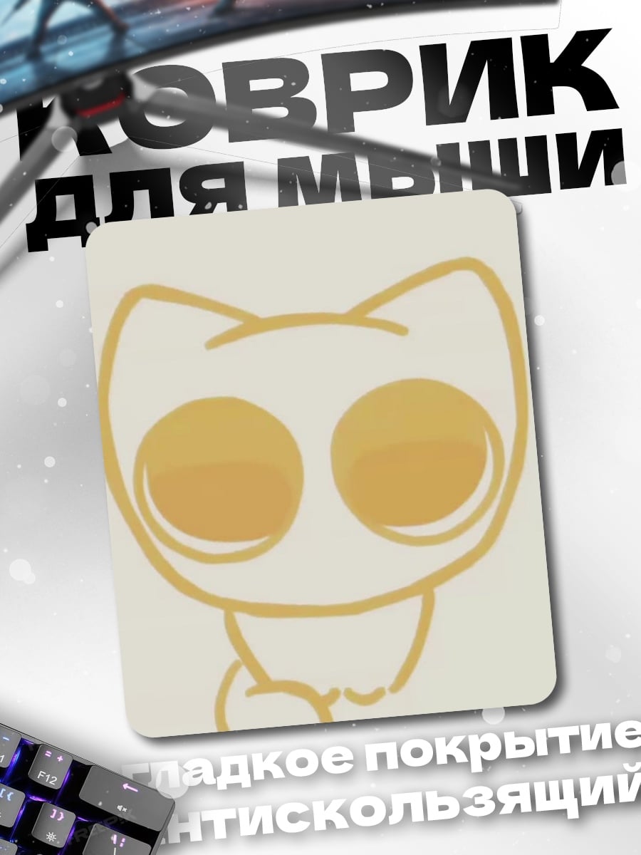 Коврик Кот мем