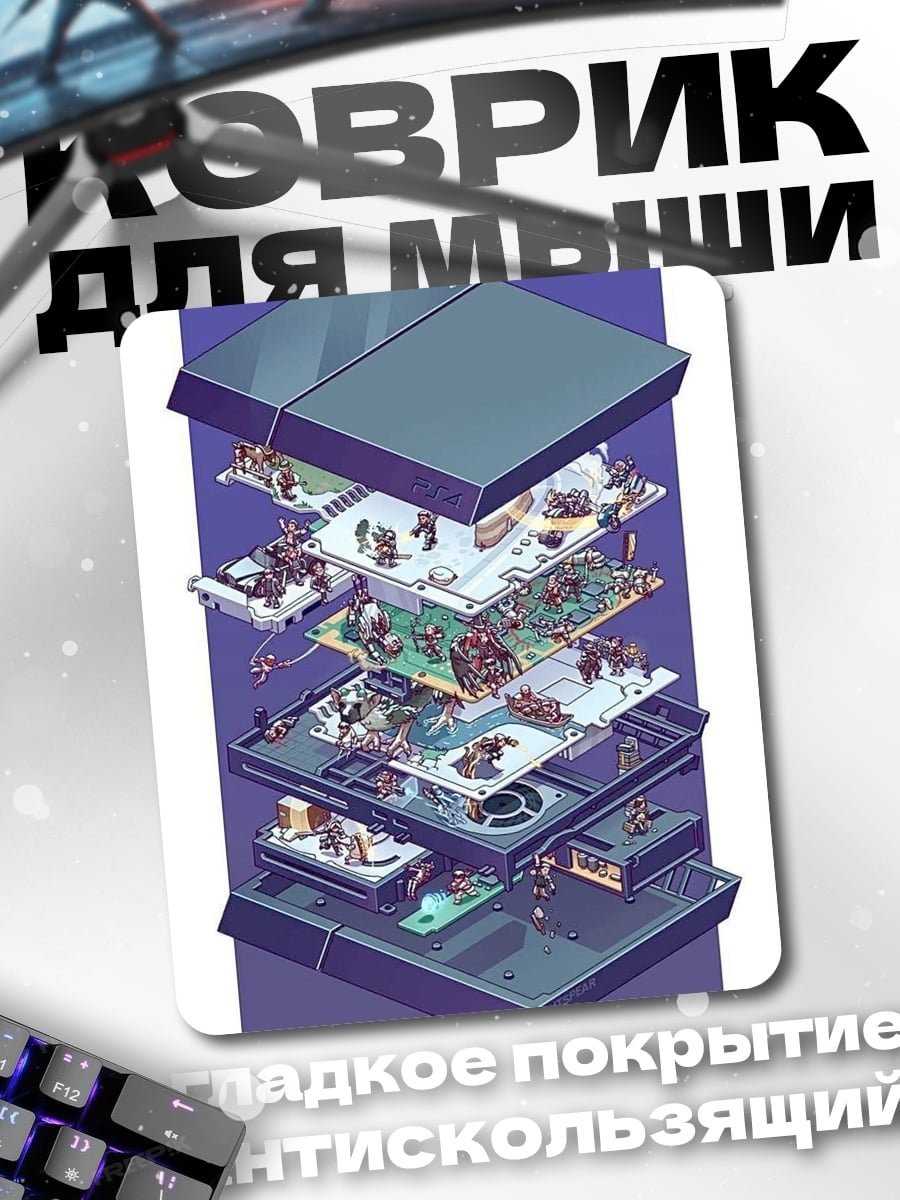Коврик Разборка игровой консоли