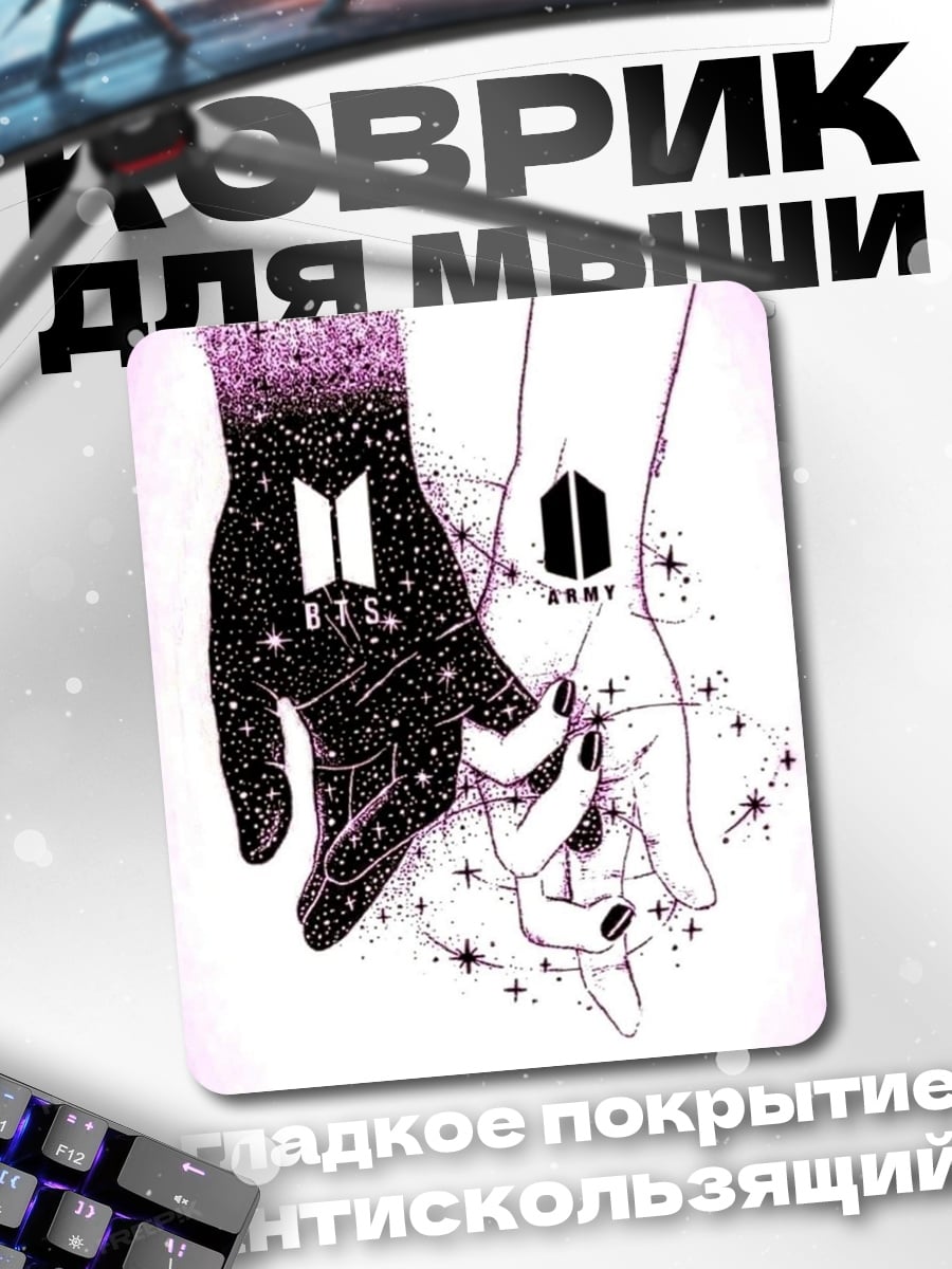 Коврик BTS ARMY любовь