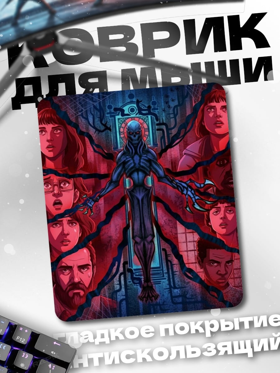 Коврик Странные дела
