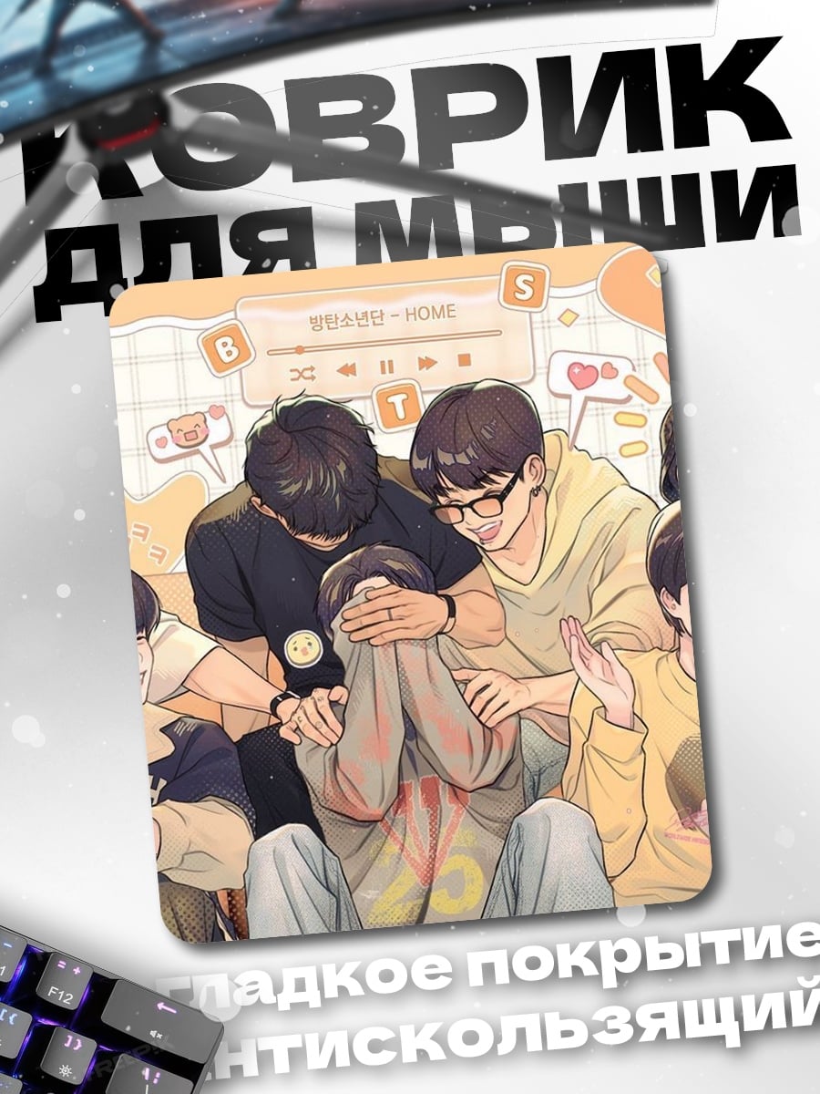 Коврик Друзья обнимаются