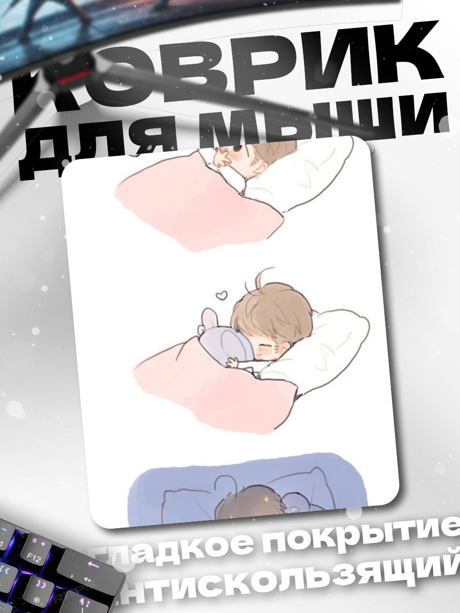 Коврик Ребенок спит