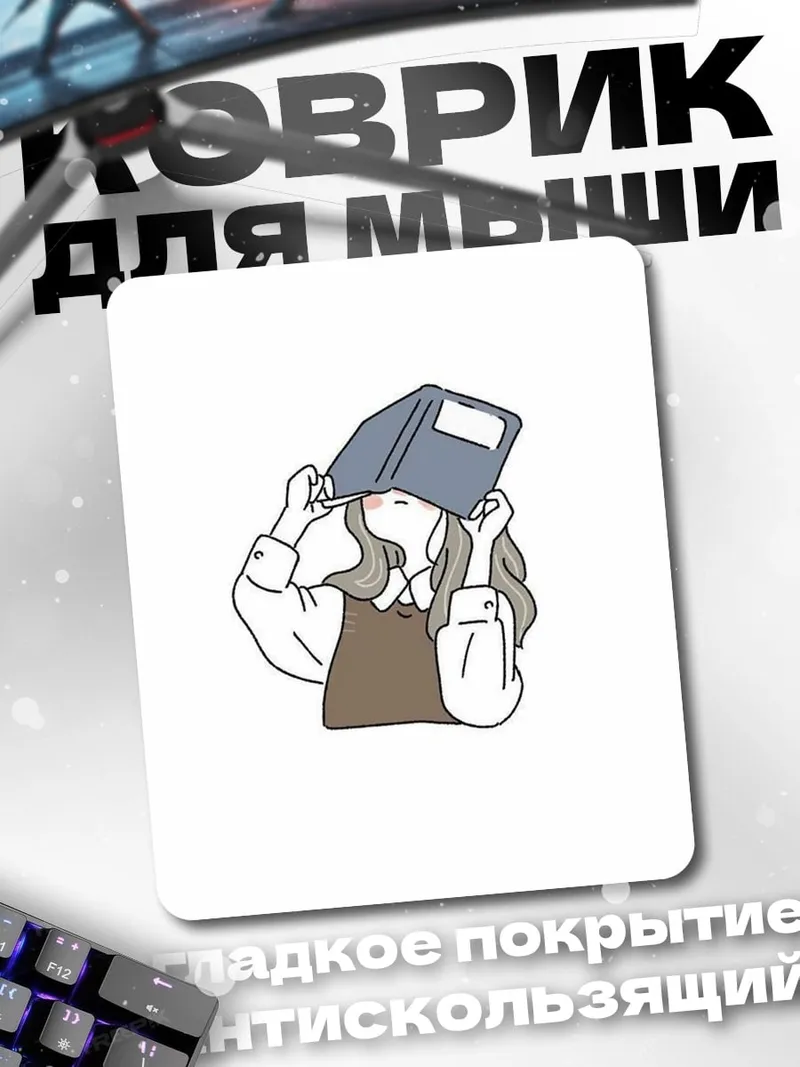 Коврик Девушка с книгой