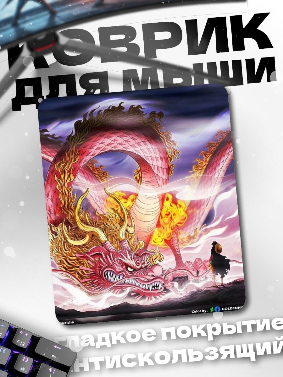 Коврик Дракон Каидо Один