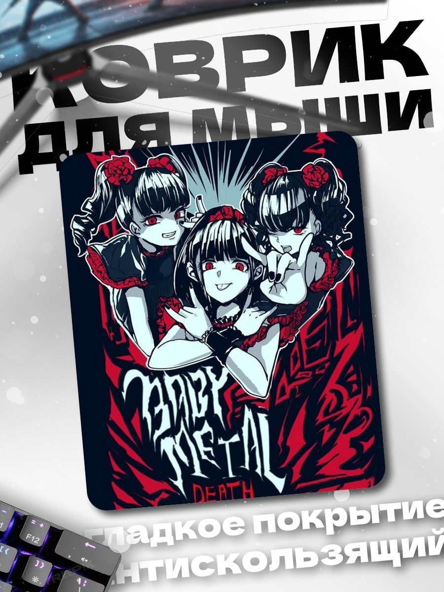 Коврик Baby Metal Death