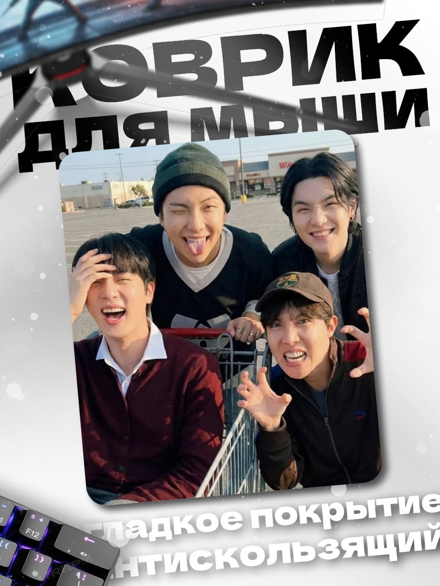 Коврик BTS группа