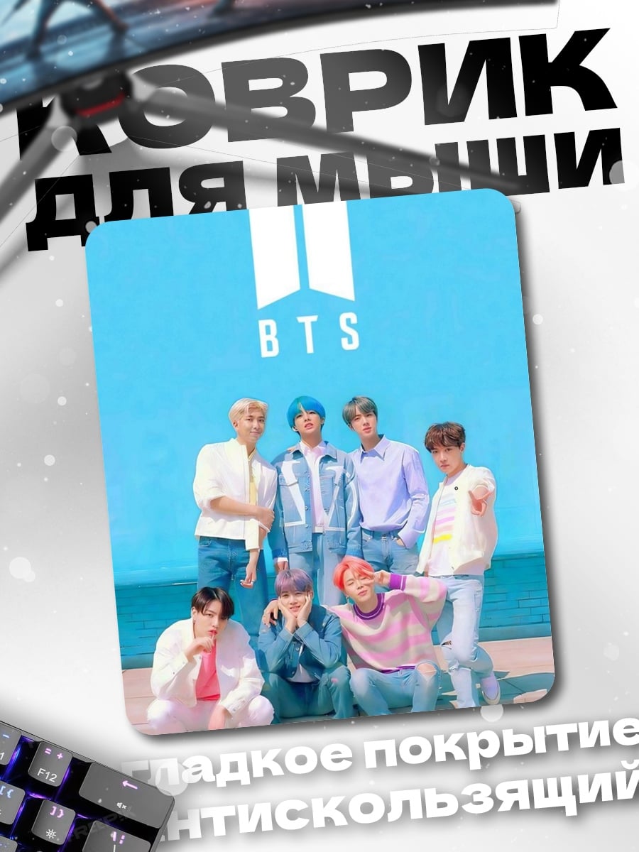 Коврик BTS группа