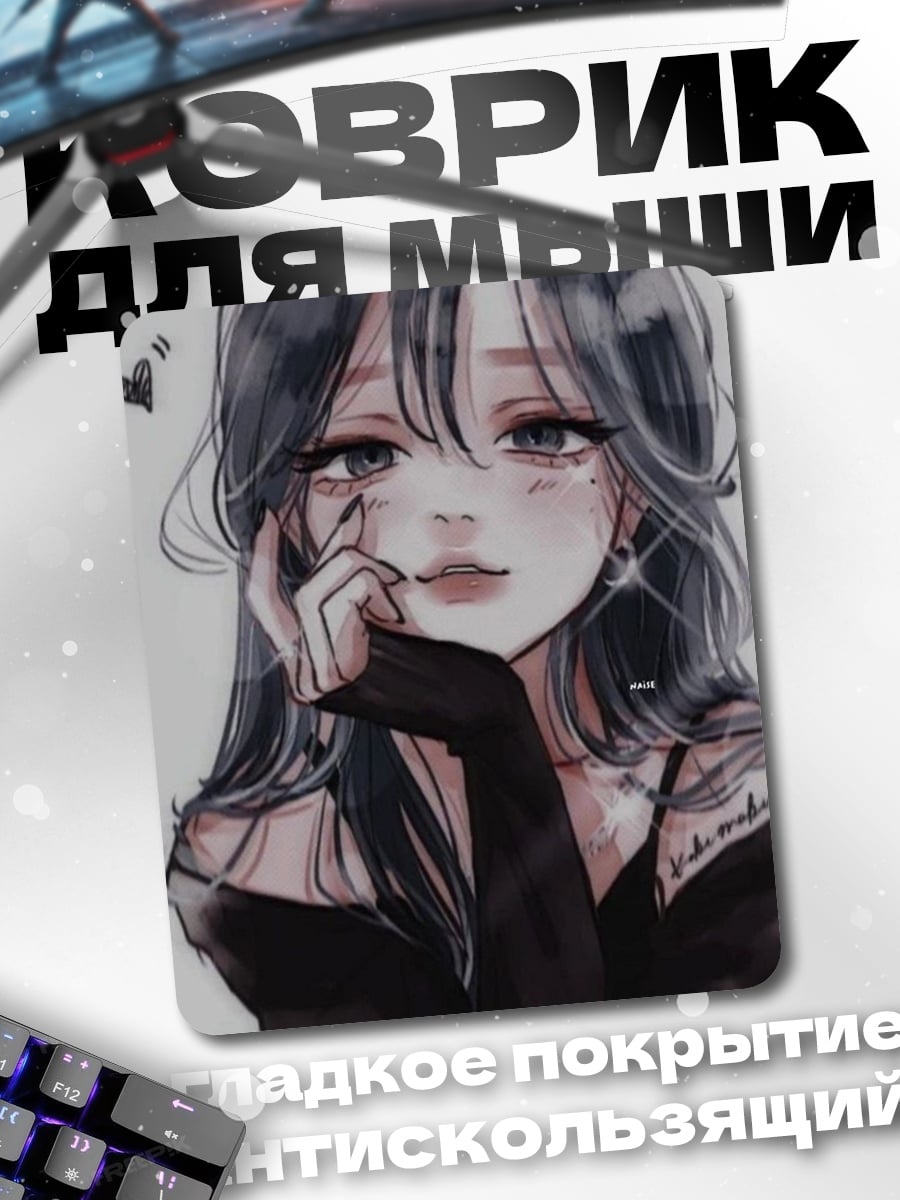 Коврик Грустная девушка аниме