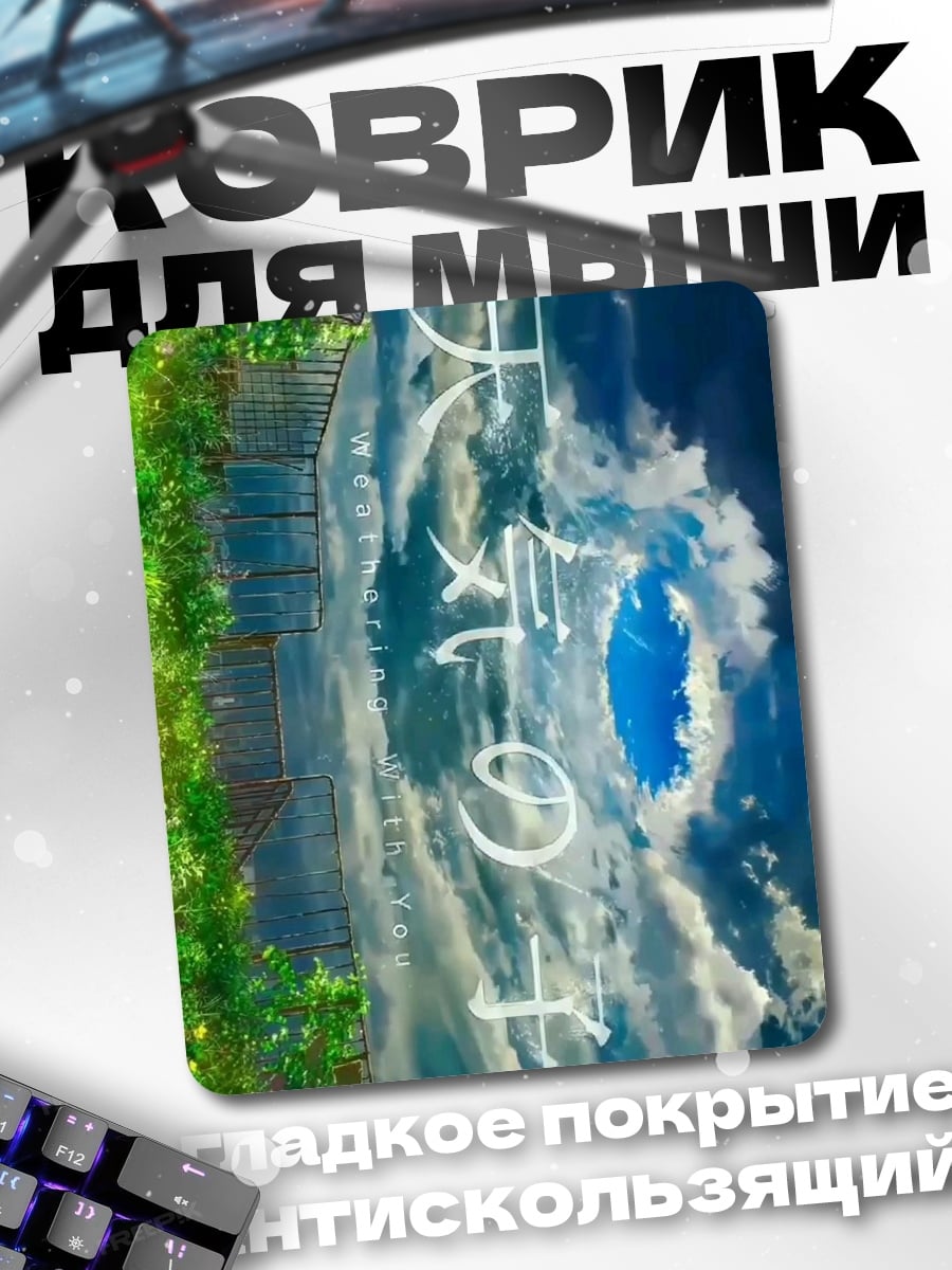 Коврик Небо и облака