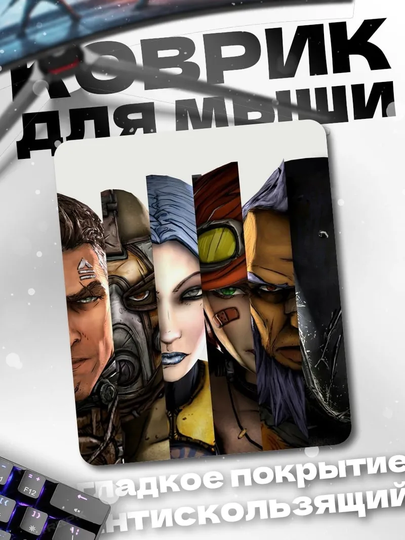 Коврик Герои Borderlands