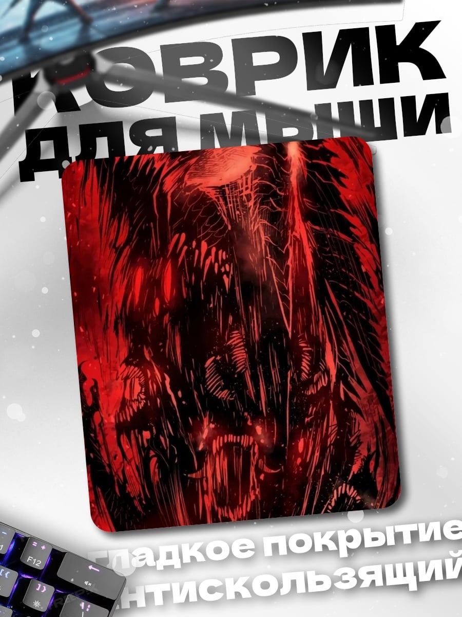 Коврик Красный демон