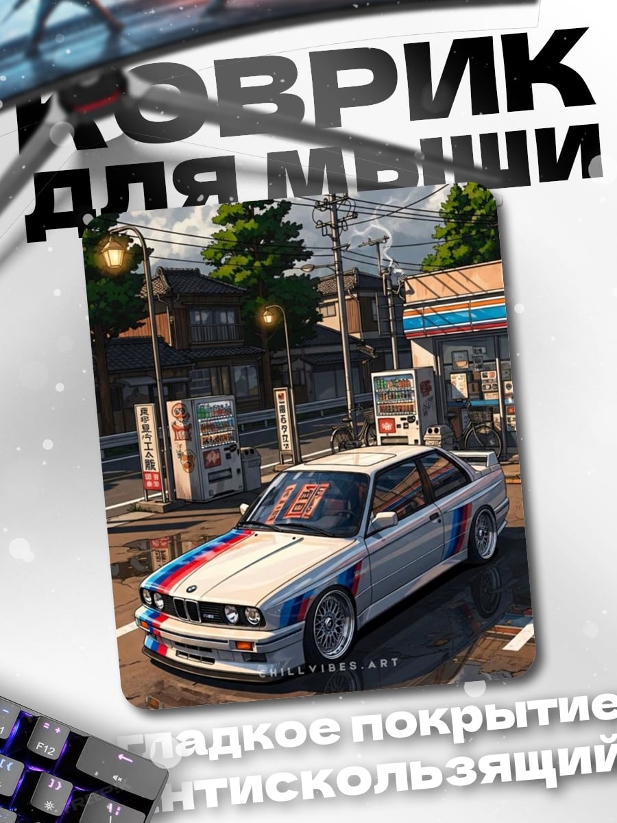 Коврик BMW M3 E30