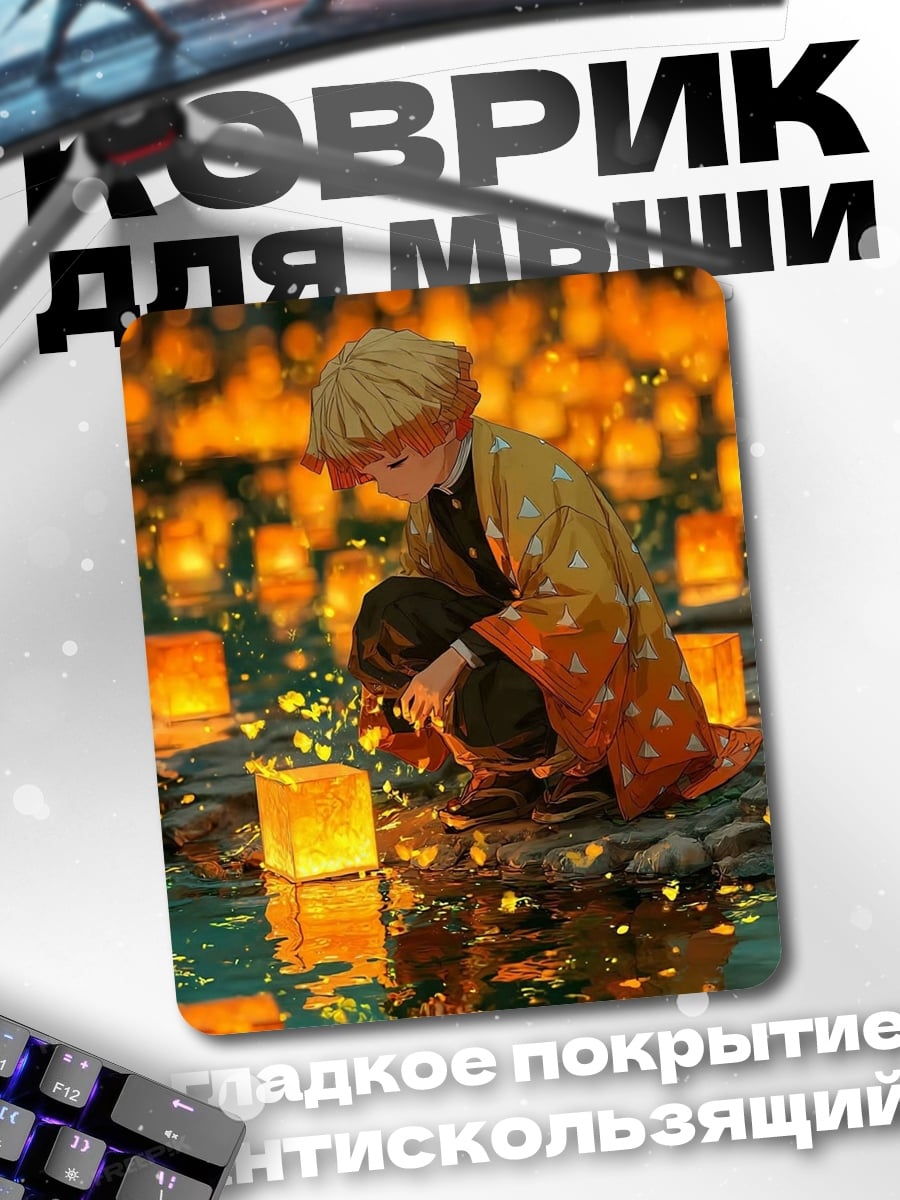 Коврик Зеницу с фонарями