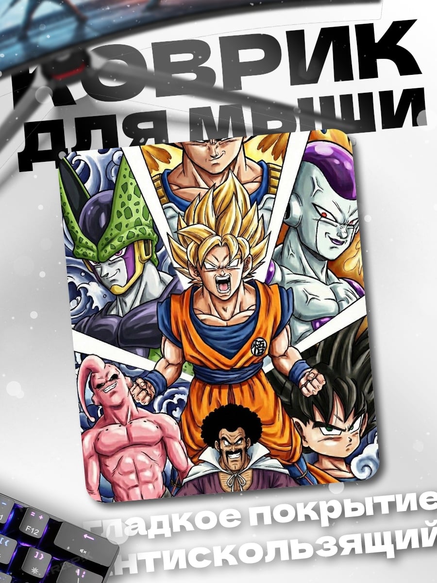 Коврик Герои Dragon Ball