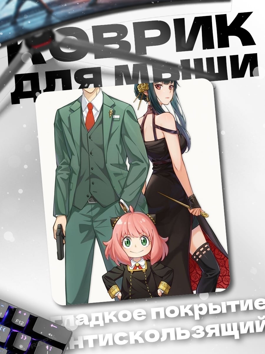 Коврик Семья Шпиона