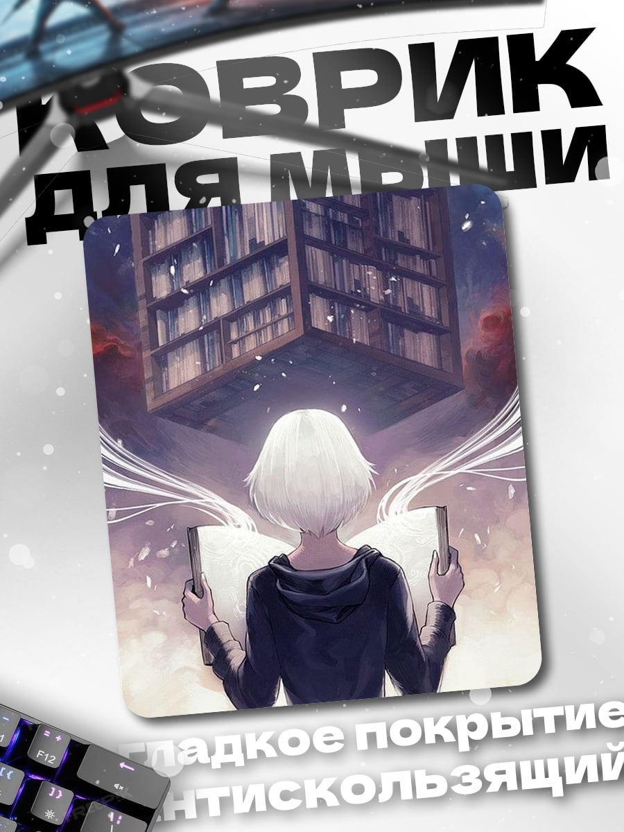 Коврик Девушка с книгой