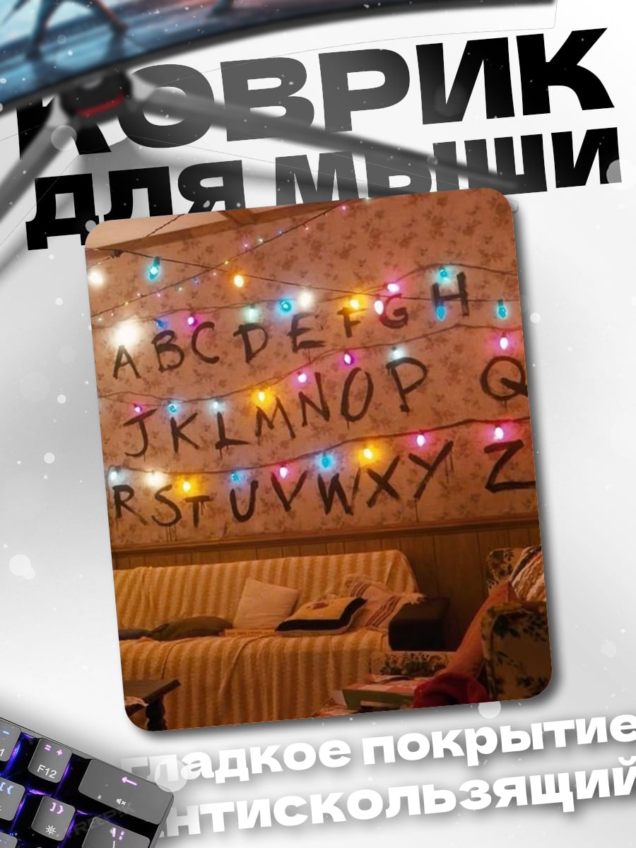 Коврик Стена из огней