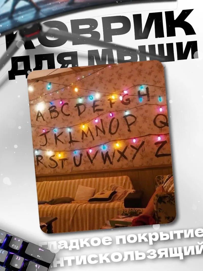 Коврик Стена из огней