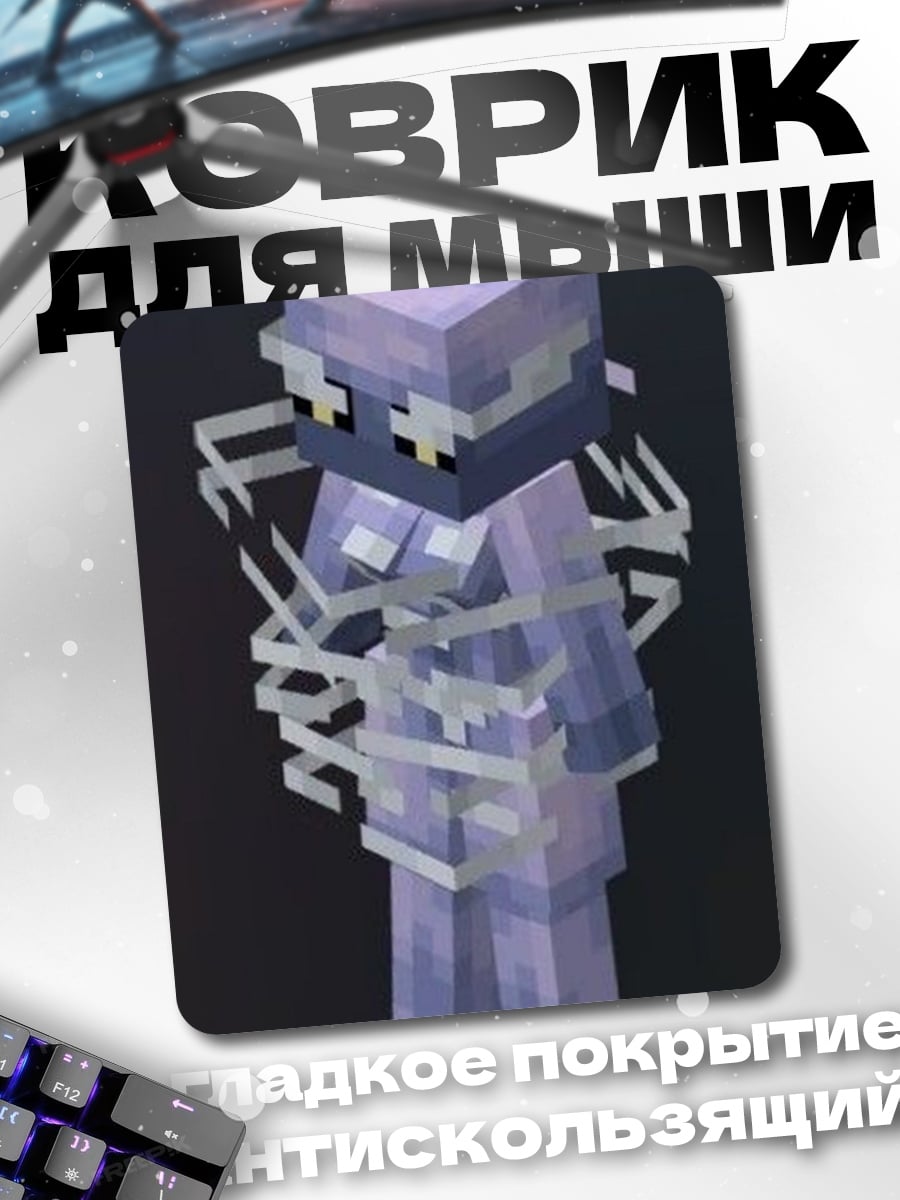 Коврик Светящийся призрак