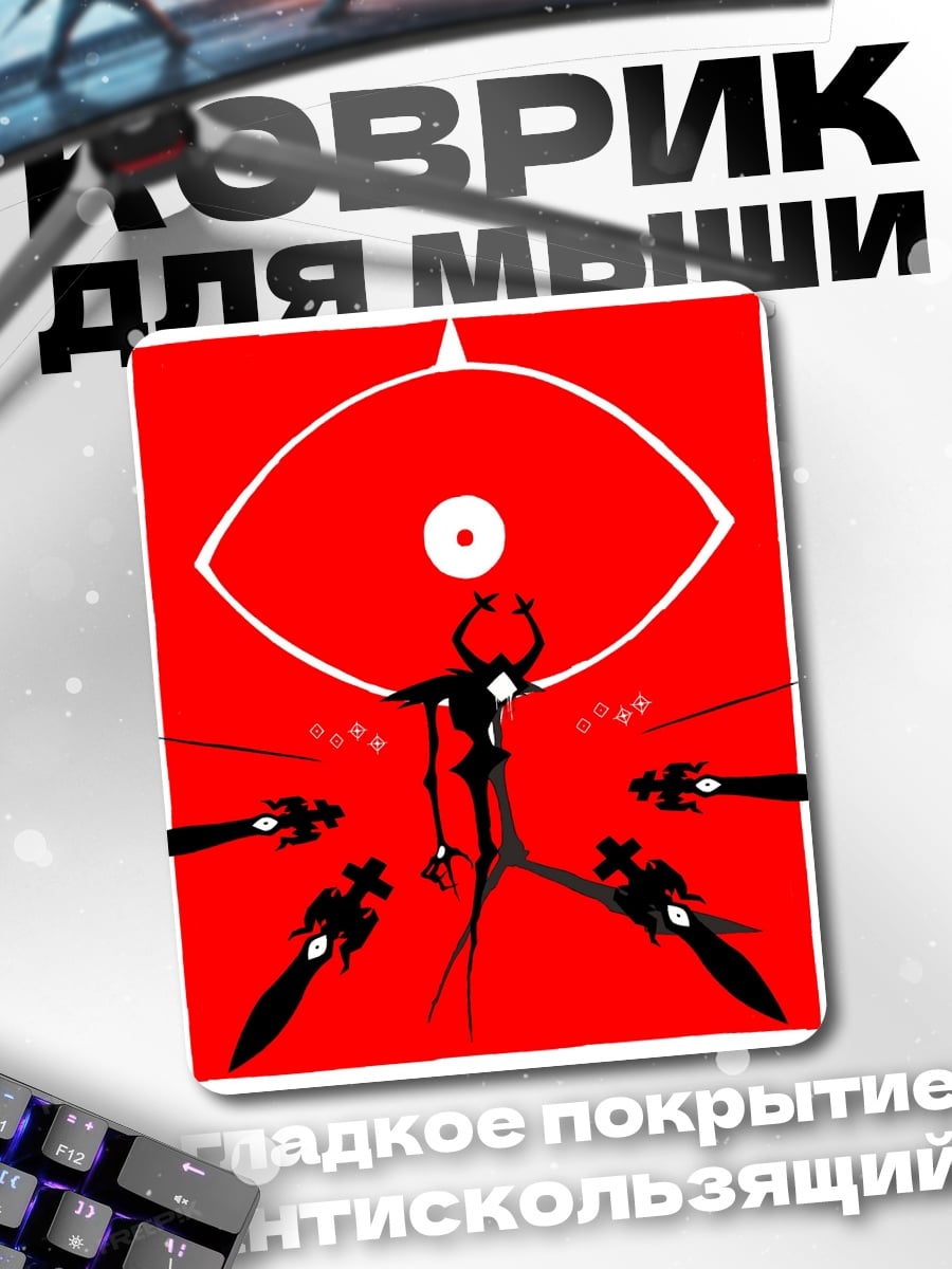 Коврик Красный глаз