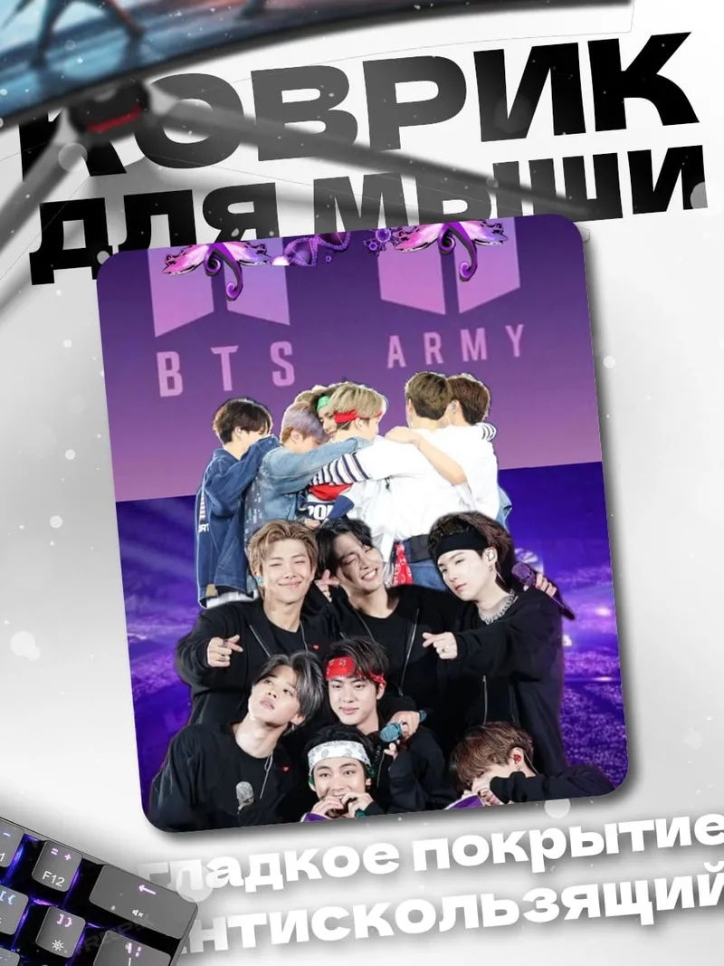 Коврик BTS ARMY