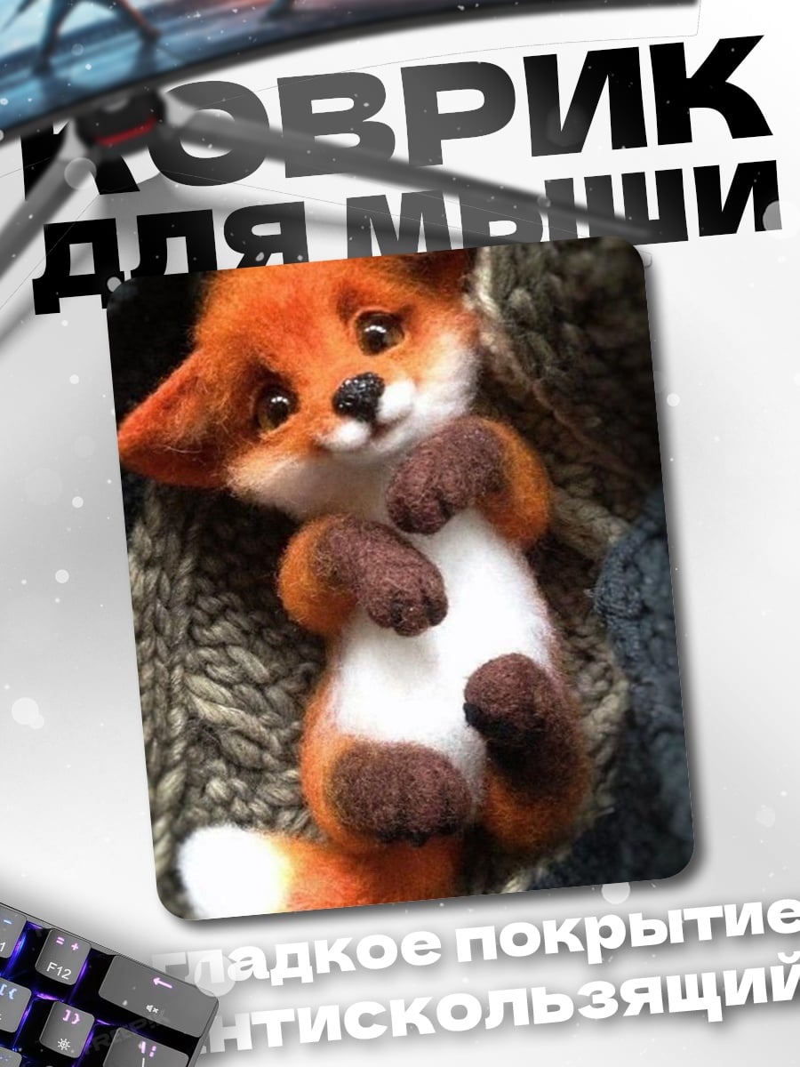 Коврик Лисенок на пледе