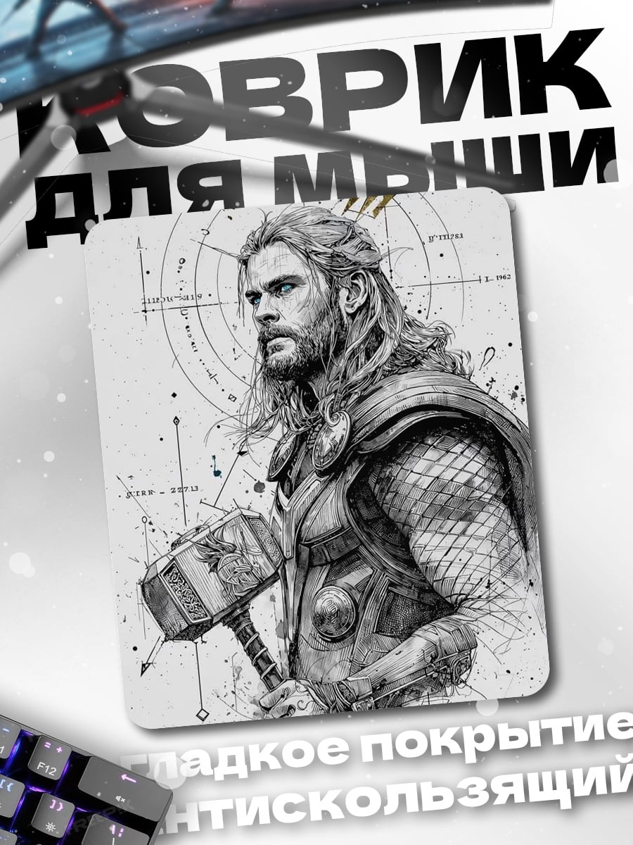 Коврик Тор бог грома