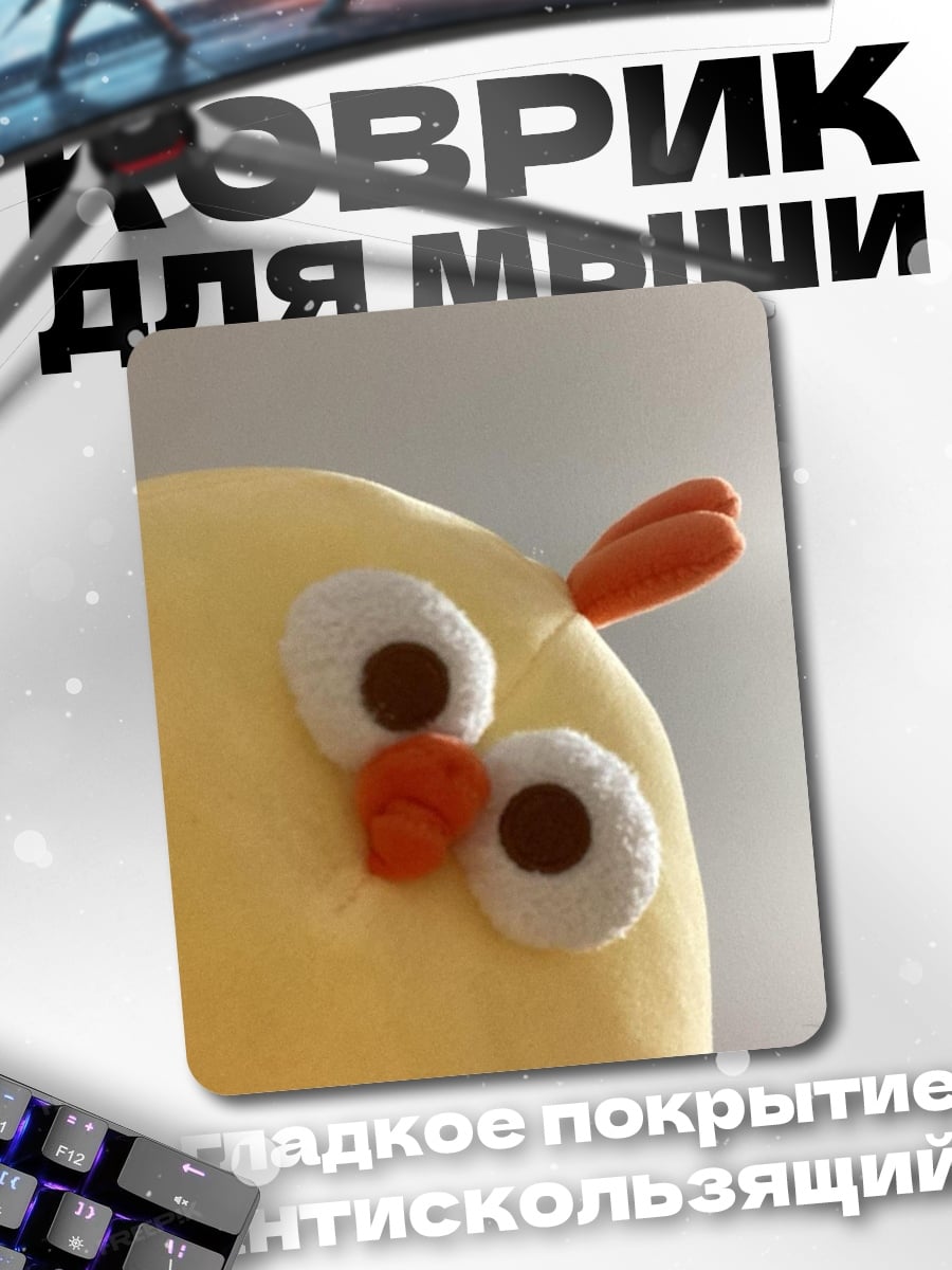 Коврик Желтый цыпленок игрушка