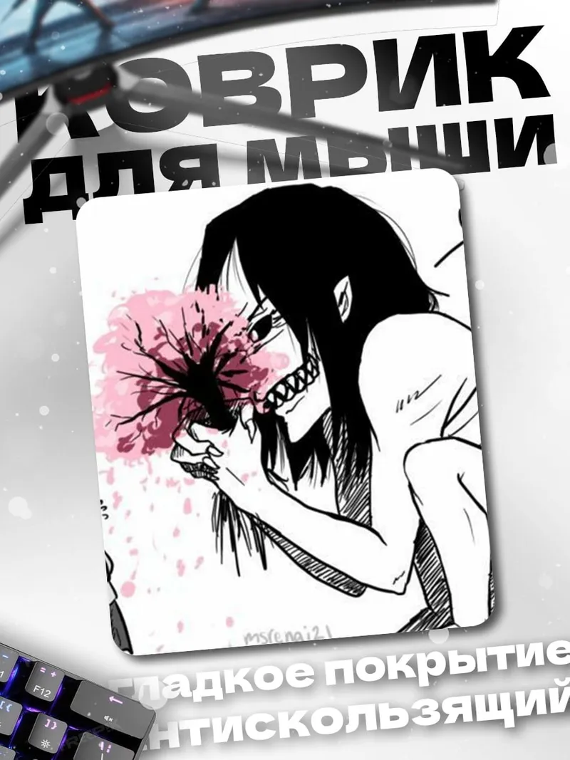 Коврик Атака титанов