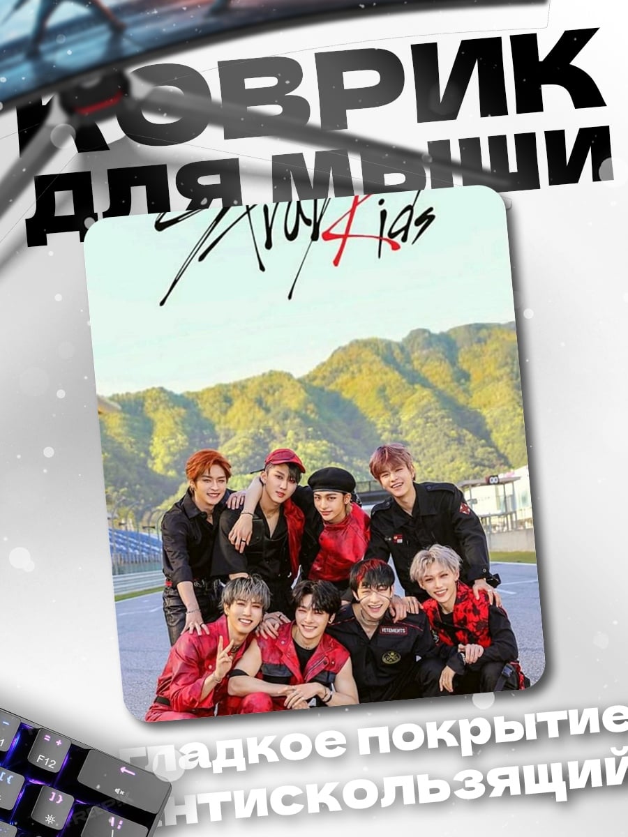 Коврик Stray Kids группа