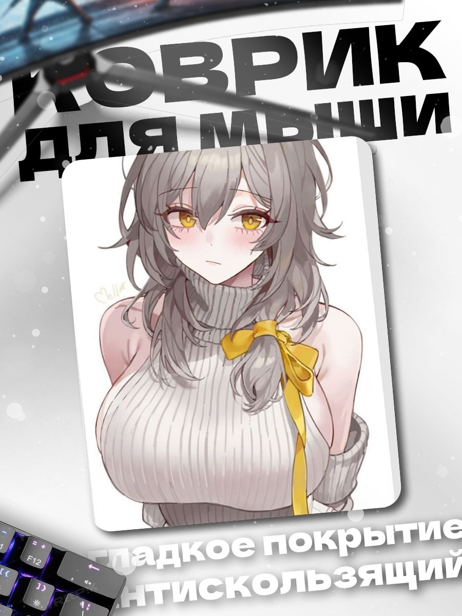 Коврик Девушка в свитере