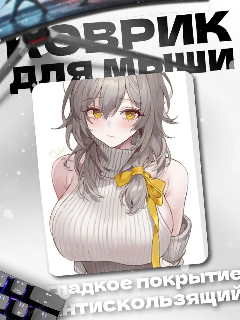 Коврик Девушка в свитере