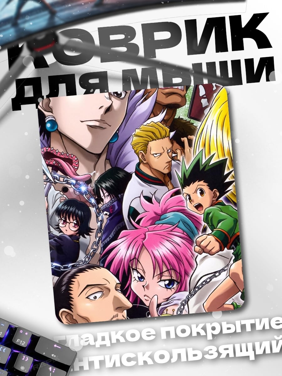 Коврик Персонажи Hunter x Hunter