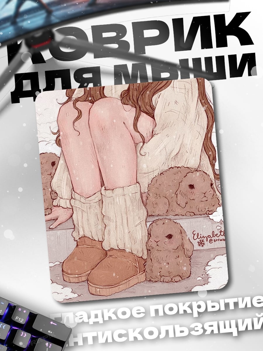 Коврик Девочка с кроликами зимой