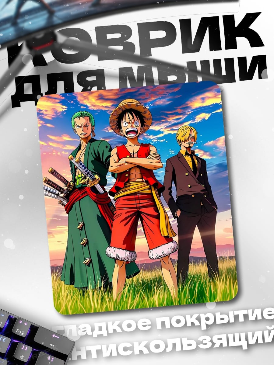 Коврик Трио из One Piece