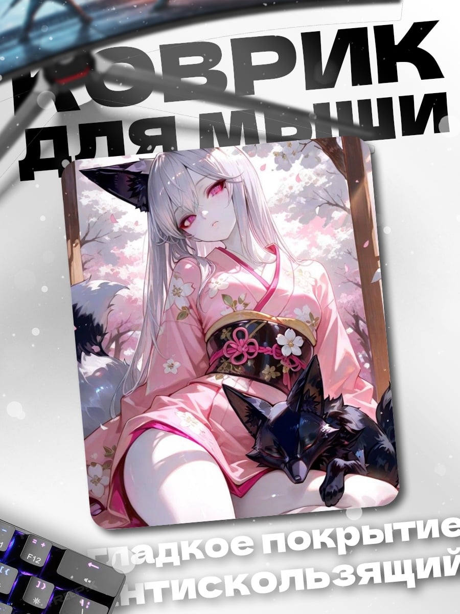 Коврик Лиса в кимоно