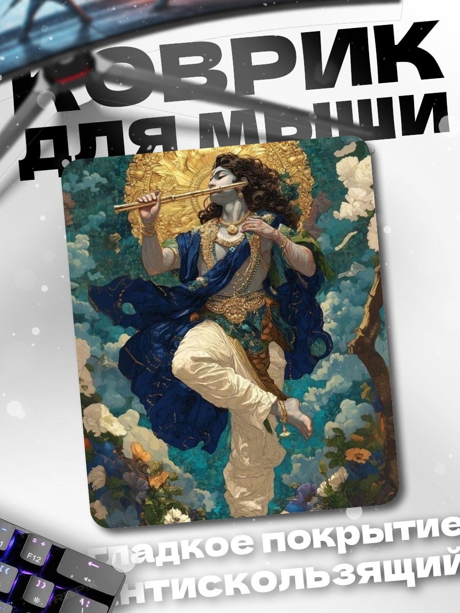 Коврик Кришна с флейтой