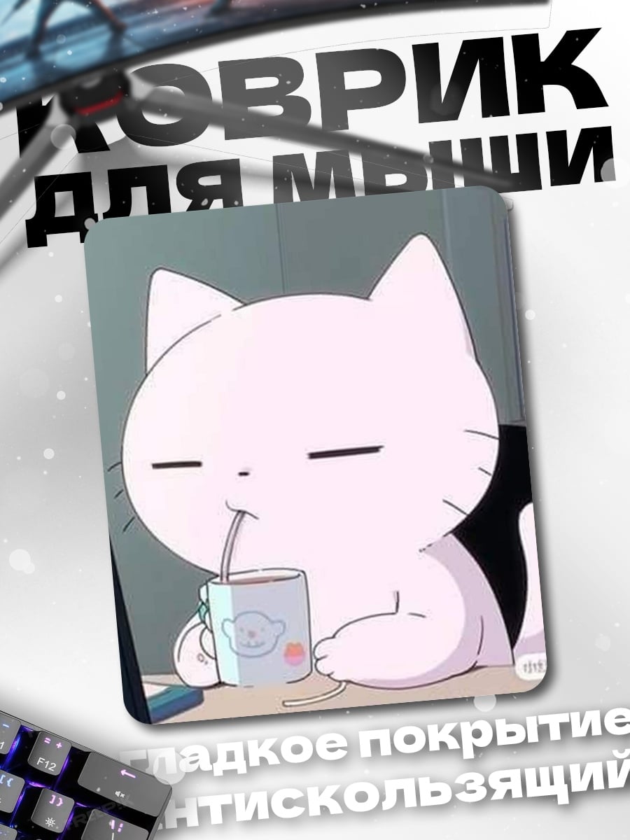 Коврик Кот пьет кофе