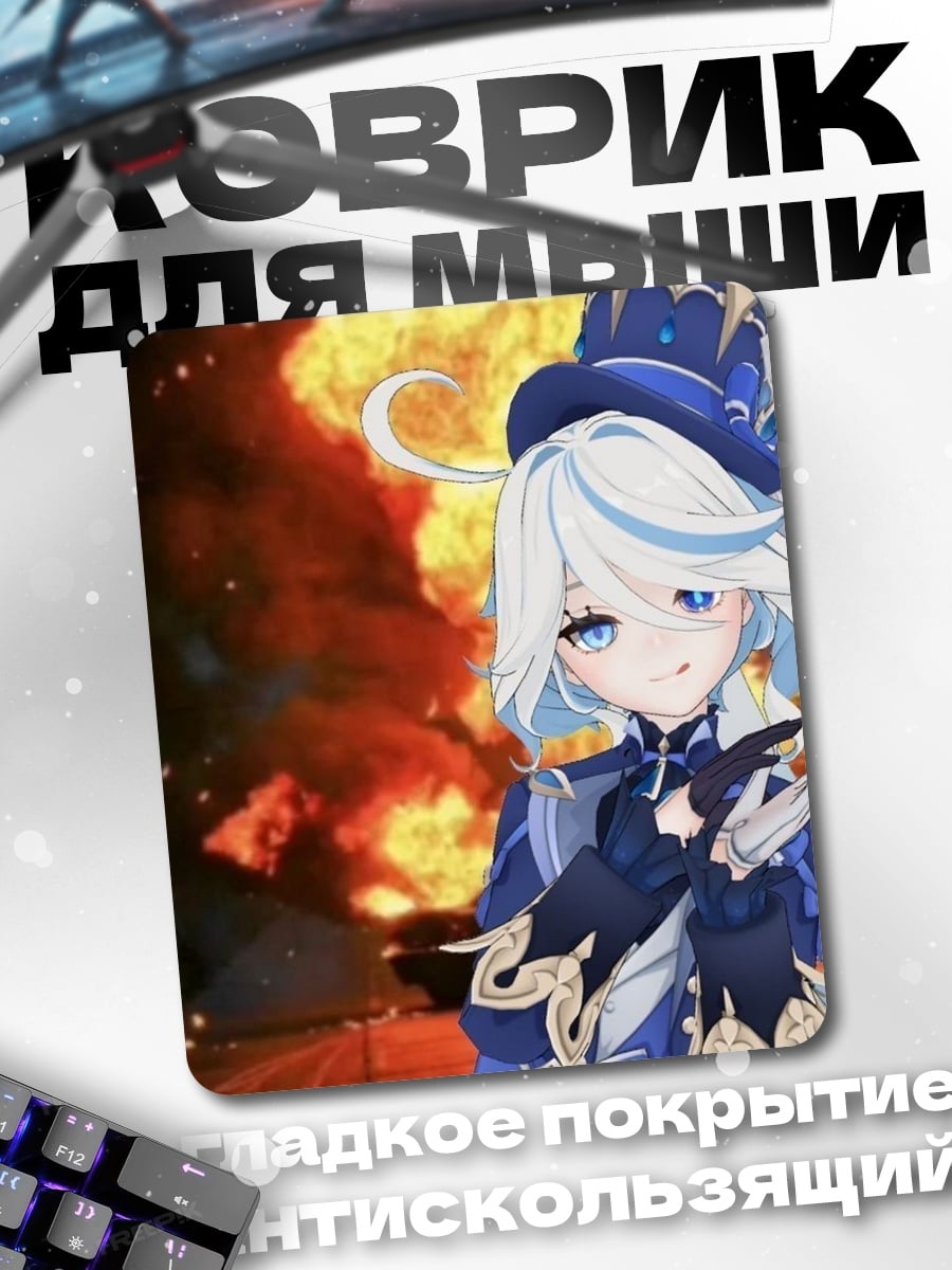 Коврик Девушка на фоне огня