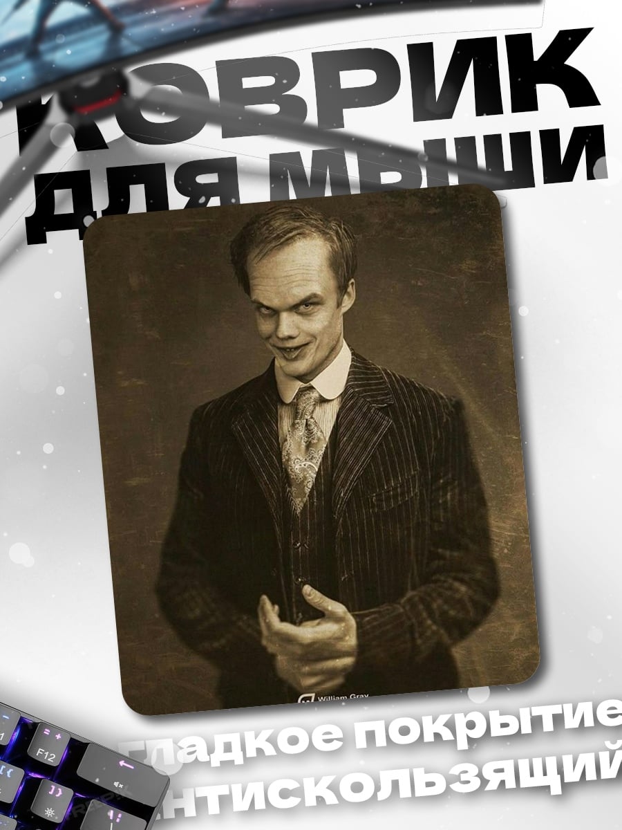 Коврик Зловещий мужчина в костюме
